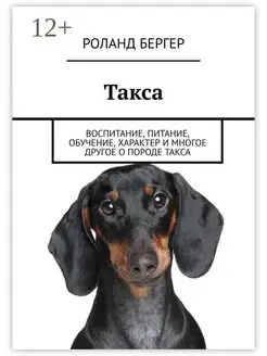 Такса