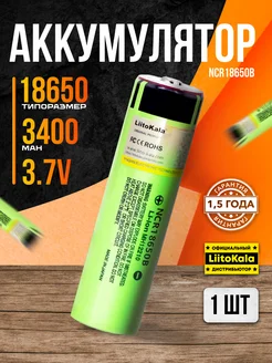 Аккумулятор 18650 3400 mah 3.7V 1 шт