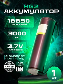 Аккумулятор 18650 высокотоковый HG2 Li-ion 3.7В 3000mAh LiitoKala 84398817 купить за 340 ₽ в интернет-магазине Wildberries