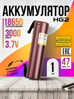 Аккумулятор 18650 высокотоковый Li-ion 3000mAh с выводами