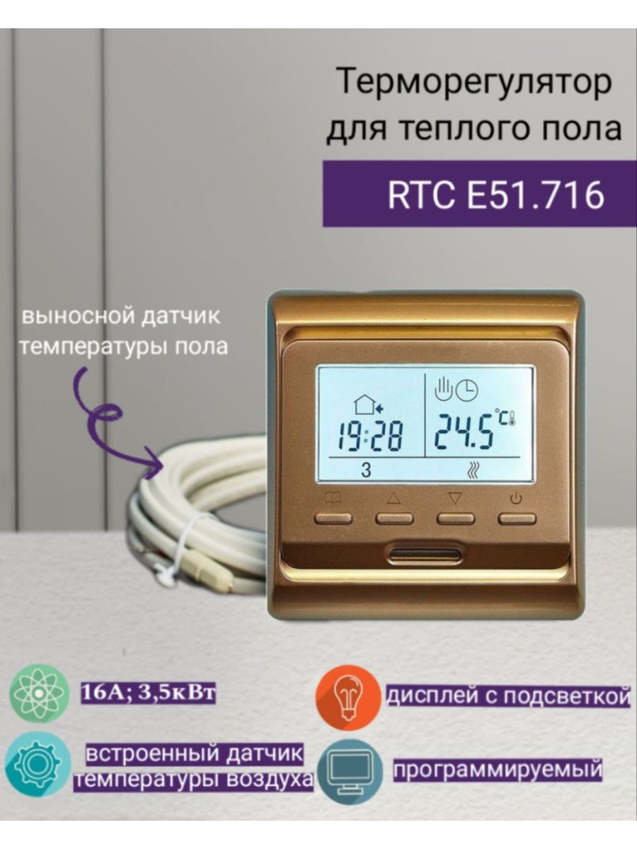 Программируемый терморегулятор e 51.716. Терморегулятор RTC E51.716. Терморегулятор RTC 51.716. Терморегулятор RTC 51.716 схема. Терморегулятор RTC E51.716 инструкция.