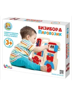 Развивающая игрушка Бизиборд Паровозик 02101ДК