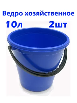 Ведро хозяйственное 10литров 2шт "Волга" цветное