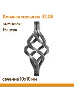 Корзинка кованая (15 штук)