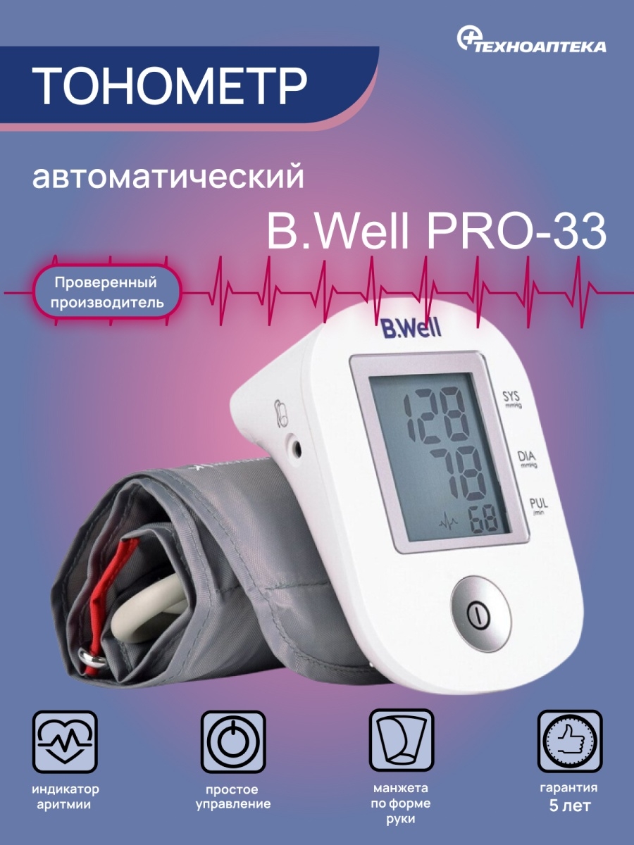 Pro 33 m l. Тонометр в.well Pro-33. Тонометр b well Pro 33 манжет. Тонометр автоматический b.well Pro-33. B. well тонометр n1.