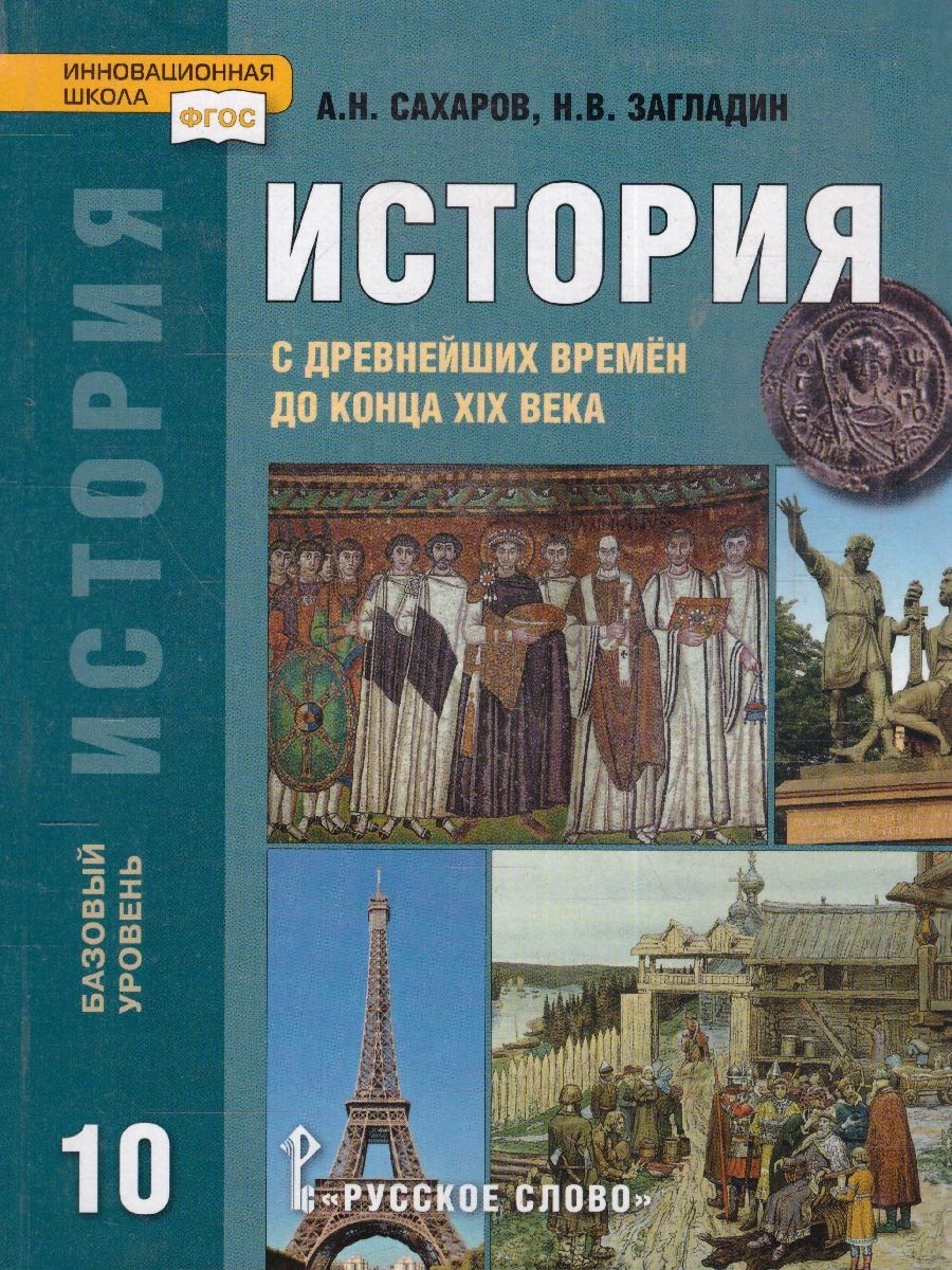 Учебник по истории 10