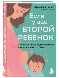 Если у вас второй ребенок