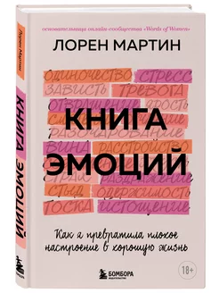 Книга эмоций