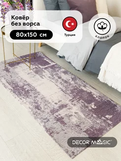 Ковер 80x150 в комнату безворсовый LINE DORES