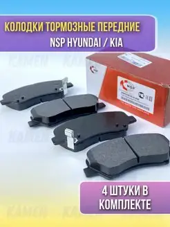 Тормозные колодки передние Hyundai, KIA (Rio III)