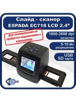 Слайд сканер FilmScanner EC718 с экраном для пленок, слайдов