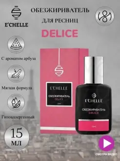 Обезжириватель для ресниц DELICE 15 мл