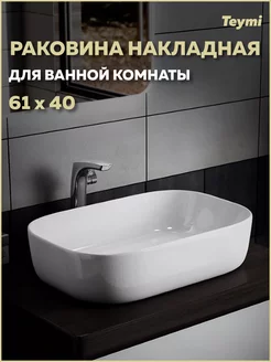 Раковина накладная Solli 60 artceramic белая T50202