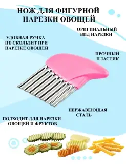 Овощерезка ручная, нож для фри фигурный, овощечистка