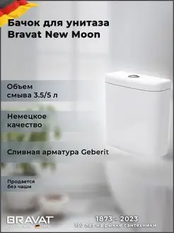 Бачок для унитаза New Moon CY01019W-S-RUS