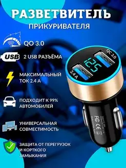 Автомобильное зарядное устройство быстрая зарядка USB