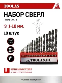 Набор сверл по металлу 1,0-10 мм. 19 шт