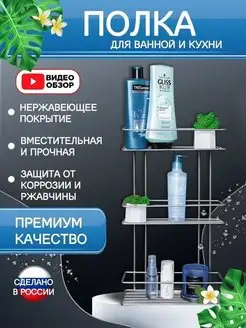 Полка настенная для ванной кухни держатель для душа