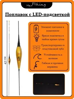 Поплавок светящийся для ночной рыбалки