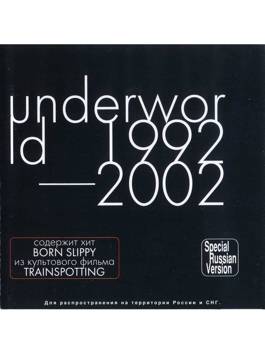 1992 2002. Underworld born Slippy обложка альбома. Underworld 1992.