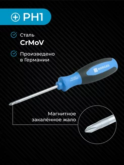 Отвертка крестовая PH1 из CrVMo стали, 80 мм