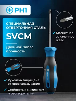 Отвертка крестовая из стали SVCM PH1