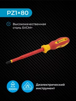 Отвертка диэлектрическая из стали SVCM, PZ1 80мм, 1000V