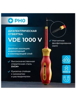 Отвертка диэлектрическая slim сталь SVCM, PH0, 60мм, 1000V