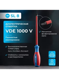 Отвертка диэлектрическая из CrMoV стали, SL8 175 мм, 1000V