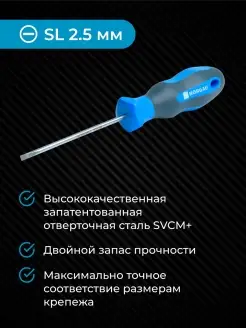 Отвертка плоская из стали SVCM SL2