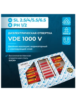 Набор отверток диэлектрических, SVCM сталь, 1000 V, 6 шт