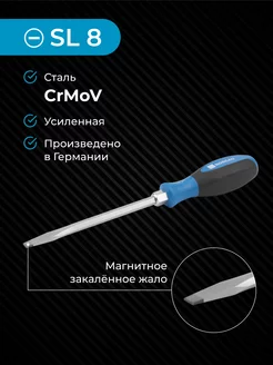 Шлицевая отвертка sl 8 из CrVMo стали, 150 мм усиленная