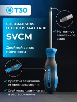 Отвертка Torx с закаленным стержнем из SVCM стали Т30