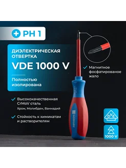 Отвертка диэлектрическая из стали CrMoV, PH1, 80мм, 1000V