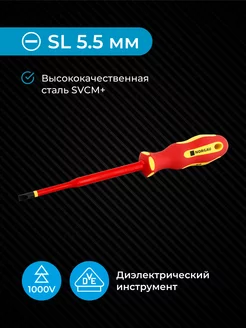 Отвертка диэлектрическая slim сталь SVCM SL5,5 125 мм, 1000V