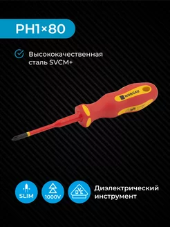 Отвертка диэлектрическая из стали SVCM, PH1 80 мм 1000V