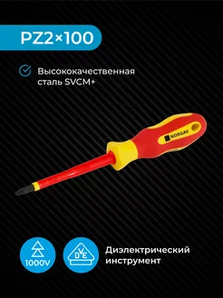 Отвертка диэлектрическая из стали SVCM, PZ2 100 мм 1000V