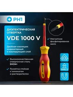 Отвертка диэлектрическая slim сталь SVCM, PH1 80мм, 1000V