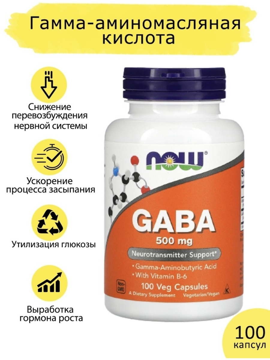 Аминомасляная кислота продукты. Габа / Gaba 500 мг, 100 капс.. Гамма аминомасляная кислота. Гамма-аминомасляная кислота ГАМК, Габа, Gaba. Габа аминомасляная кислота это.