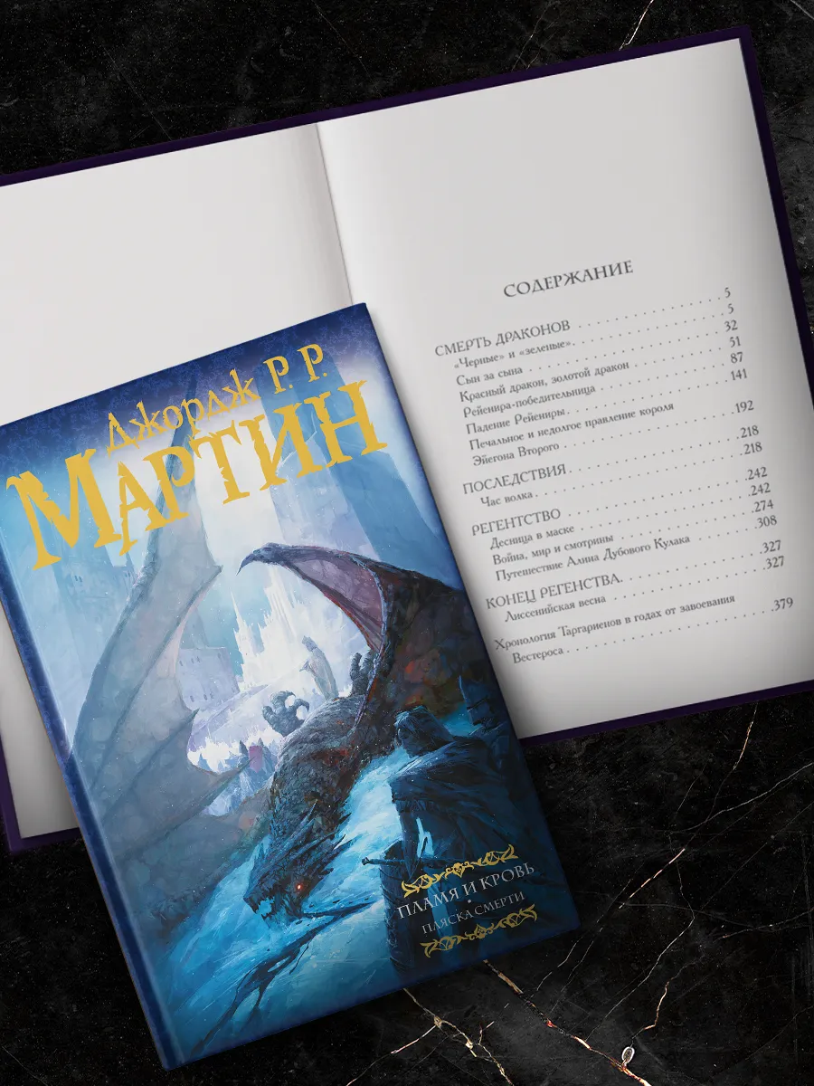 Купить Книгу Дом Дракона Джордж Мартин