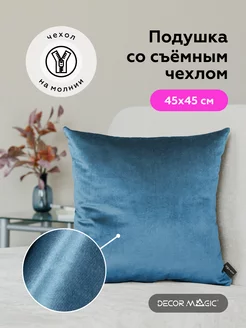 Подушка декоративная 45х45 MONACO BLUE