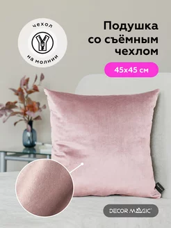 Декоративная подушка 45х45 MONACO ROSE