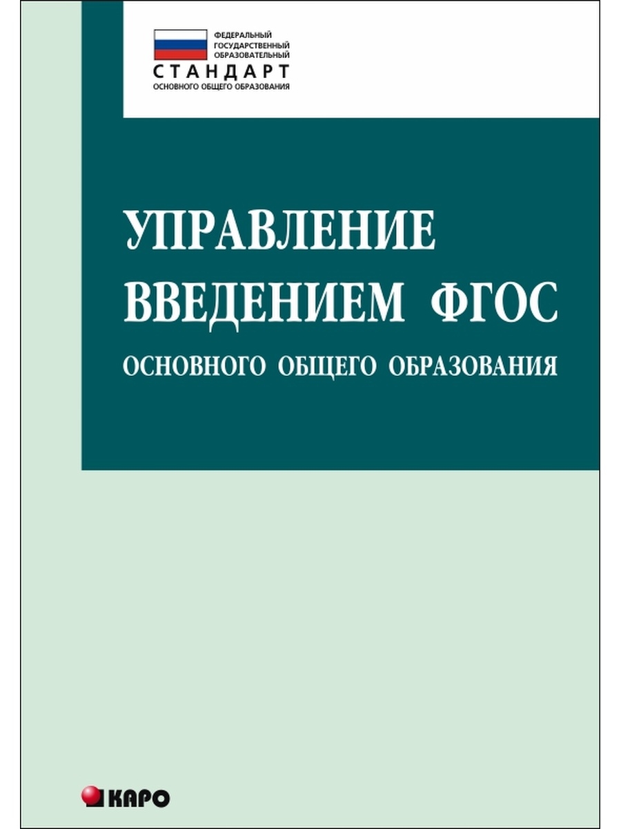 Управление введение. Даутова о.б., Крылова о.н. ИКТ. Остапенко Введение в управление.