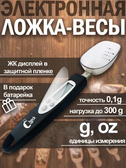 Кухонная электронная мерная ложка весы для взвешивания