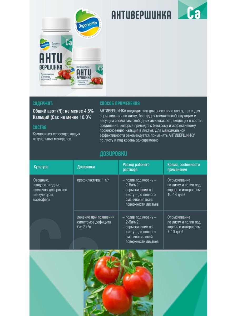 Антивершинка инструкция к применению. ОРГАНИКМИКС антивершинка 10 г. Органика в почве.