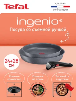 Набор посуды Ingenio Natural Force 24 28 см, Франция