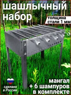 Сборно-разборный складной мангал и шампуры шашлычный набор