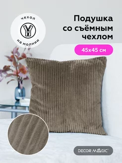 Декоративная подушка 45х45 см CILIUM BROWN