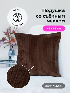 Подушка декоративная CILIUM CHOCOLATE 45х45