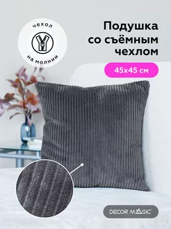 Подушка декоративная 45х45 см CILIUM GRAFIT